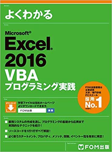 ダウンロード  Microsoft Excel 2016 VBA プログラミング実践 (よくわかる) 本