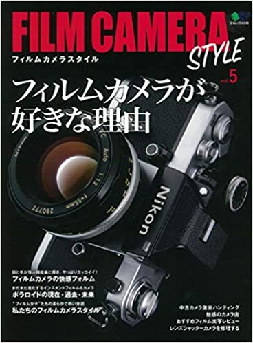 ダウンロード  FILM CAMERA STYLE Vol.5 (エイムック 4446) 本