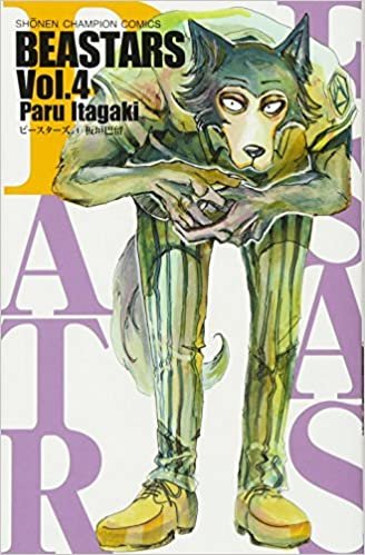 ダウンロード  BEASTARS 4 (少年チャンピオン・コミックス) 本