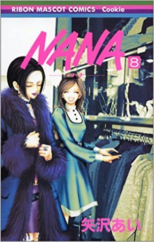ダウンロード  NANA―ナナ― 8 (りぼんマスコットコミックス) 本