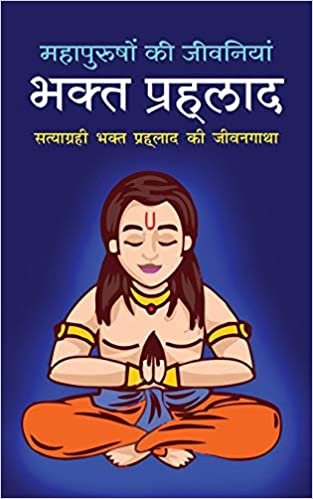 indir Bhakta Prahlada भत रहद (Hindi Edition)