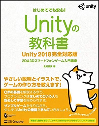 ダウンロード  Unityの教科書 Unity 2018完全対応版 2D&3Dスマートフォンゲーム入門講座 (Entertainment&IDEA) 本