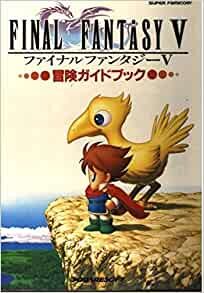 ダウンロード  ファイナルファンタジー5冒険ガイドブック 本
