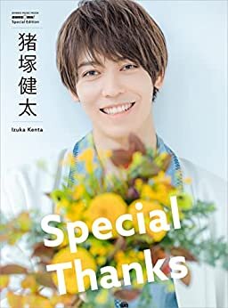 ダウンロード  awesome! Special Edition 猪塚健太「Special Thanks」 本
