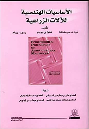 تحميل ألأساسيات الهندسية للآلات الزراعية - by سريفاستافا، اجيت ك1st Edition