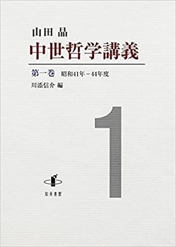 ダウンロード  中世哲学講義: 昭和41年―44年度 (第一巻) 本