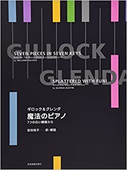 ダウンロード  ギロック&グレンダ 魔法のピアノ 7つの白い鍵盤から 本
