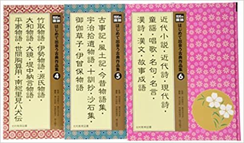 光村の国語はじめて出会う古典作品集第2期(全3巻セット) ダウンロード