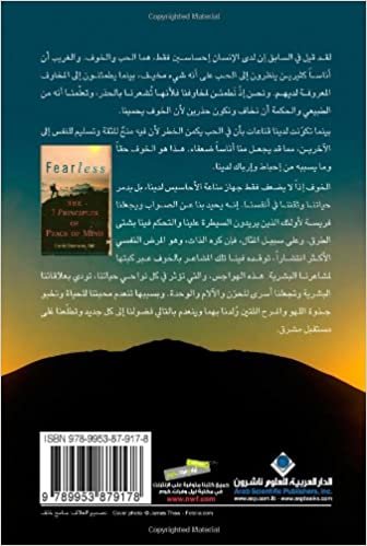 تحميل Fearless: The 7 Principles Of Peace Of Mind (Arabic Edition)