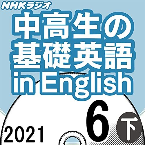 ダウンロード  NHK 中高生の基礎英語 in English 2021年6月号 下 本