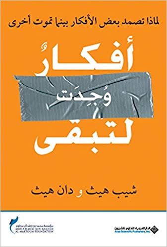  بدون تسجيل ليقرأ Made to Stick (Arabic Edition) by Heath, Chip (2008) Paperback