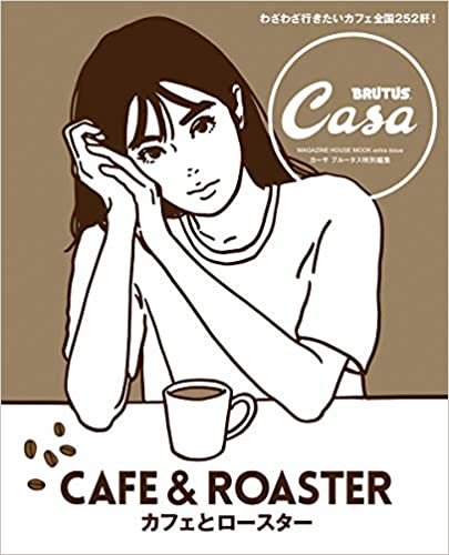 ダウンロード  Casa BRUTUS特別編集 カフェとロースター (マガジンハウスムック CASA BRUTUS) 本