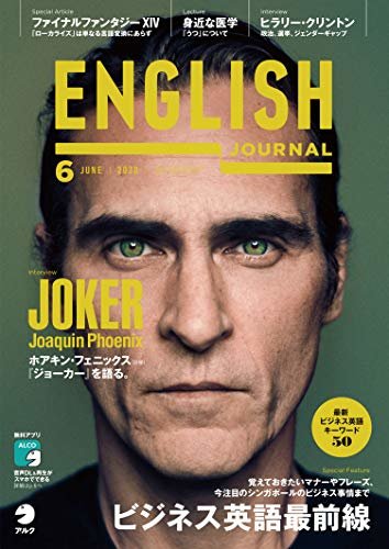 [音声DL付]ENGLISH JOURNAL (イングリッシュジャーナル) 2020年6月号 ～英語学習・英語リスニングのための月刊誌 [雑誌]