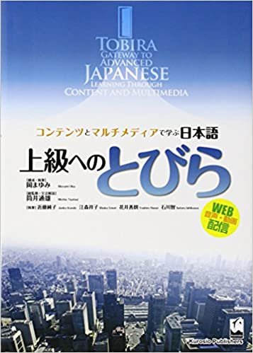 ダウンロード  上級へのとびら ―コンテンツとマルチメディアで学ぶ日本語:TOBIRA Gateway to Advanced Japanese Learning Through Content and Multimedia 本