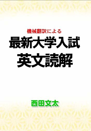 ダウンロード  最新大学入試英文読解 本