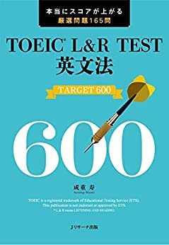 ダウンロード  TOEIC® L&R TEST英文法 TARGET 600 (Ｊリサーチ出版) 本