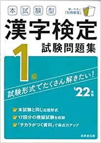 ダウンロード  本試験型 漢字検定1級試験問題集 ’22年版 (2022年版) 本