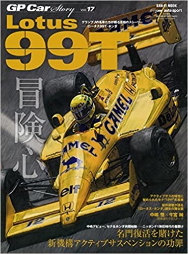 GP CAR STORY vol.17 (SAN-EI MOOK)