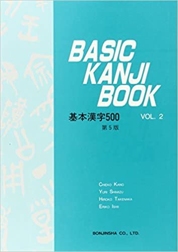 ダウンロード  BASIC KANJI BOOK VOL.2 基本漢字500 本