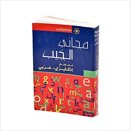  بدون تسجيل ليقرأ قاموس مجاني الجيب عربي - انجليزي