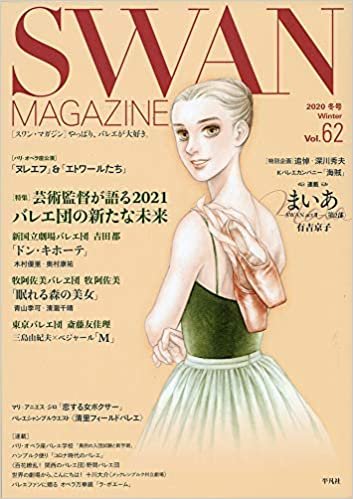 ダウンロード  SWAN MAGAZINE Vol.62: 2020年冬号 (62) 本