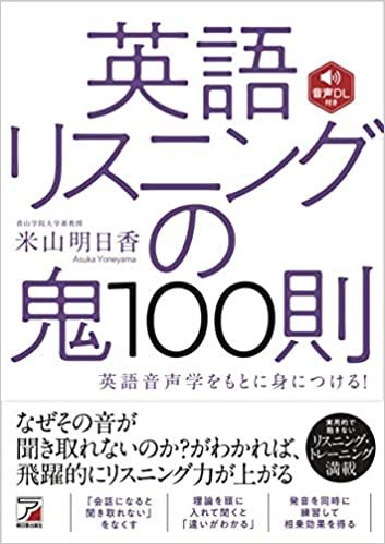 ダウンロード  音声DL付き 英語リスニングの鬼100則 (ASUKA CULTURE) 本
