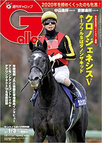 ダウンロード  週刊Gallop(ギャロップ)2021年1月3日号 本