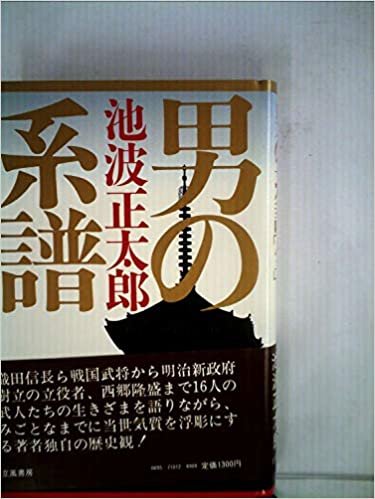 男の系譜 (1982年) ダウンロード