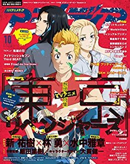 アニメディア2021年10月号 [雑誌] ダウンロード