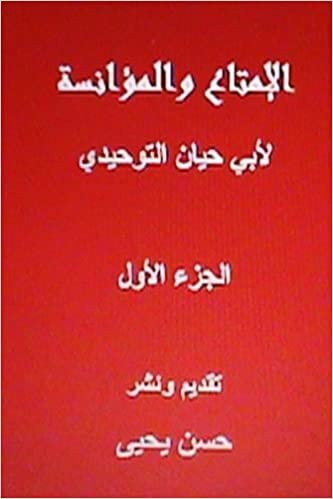 تحميل Al Imtaa Wal Mu&#39;anasah Li ABI Hayyan Al Tawhidi-Vol. I