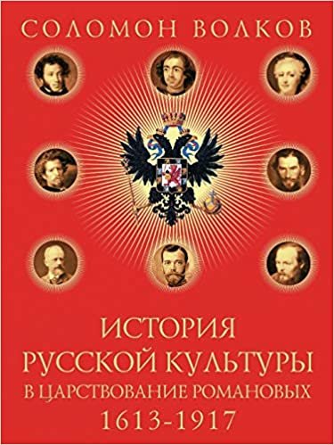 Istoriya Russkoj Kultury V Tsarstvovanie Romanovyh. 1613-1917 indir