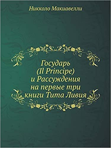 indir Государь (Il Principe) и Рассуждения на первые три книги Тита Ливия
