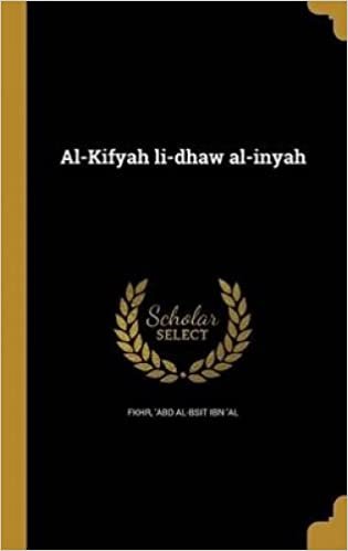 تحميل Al-Kifyah Li-Dhaw Al-Inyah
