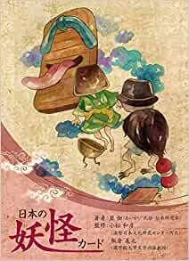 ダウンロード  日本の妖怪カード 本