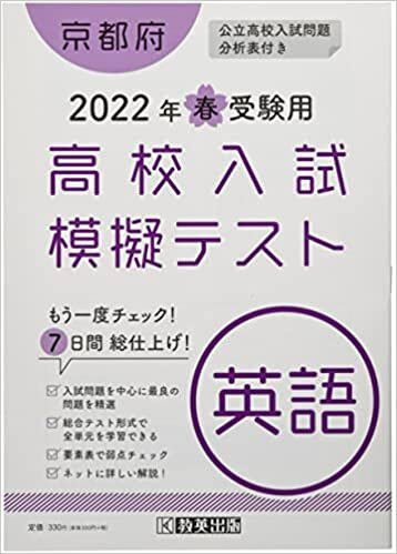 ダウンロード  高校入試模擬テスト英語京都府2022年春受験用 本