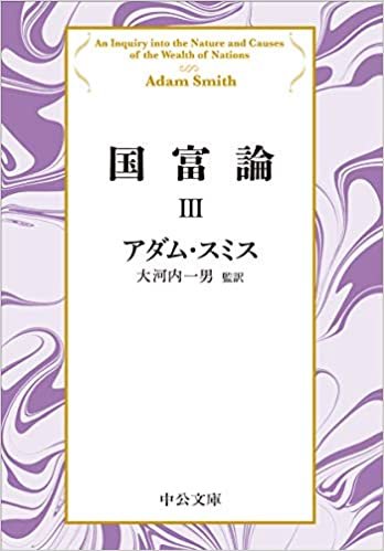 ダウンロード  国富論III (中公文庫プレミアム) 本