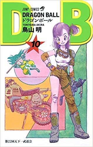 ダウンロード  DRAGON BALL 10 (ジャンプコミックス) 本