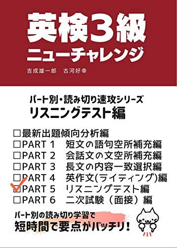 ダウンロード  英検３級ニューチャレンジ　リスニングテスト パート別・読み切り速攻シリーズ 本