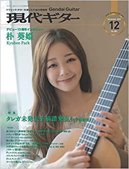現代ギター20年12月号(No.687)