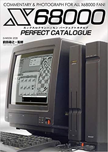 X68000パーフェクトカタログ (G-MOOK)
