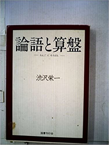 ダウンロード  論語と算盤 (1985年) 本