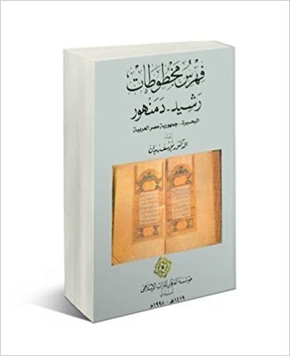 تحميل Catalogue of Manuscripts in Rashid (Rosetta) - Damanhour: El Bohira, Egypt
