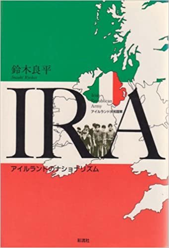 ダウンロード  IRA(アイルランド共和国軍)―アイルランドのナショナリズム (1985年) 本