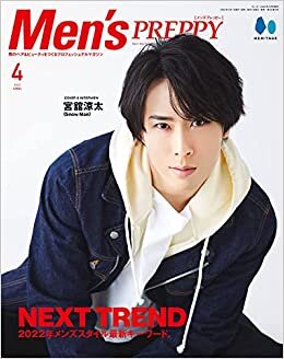 MENS PREPPY(メンズプレッピー) 2022年4月号【表紙&Special Interview:宮舘涼太(Snow Man),Special Interview:長尾謙杜(なにわ男子)】 ダウンロード