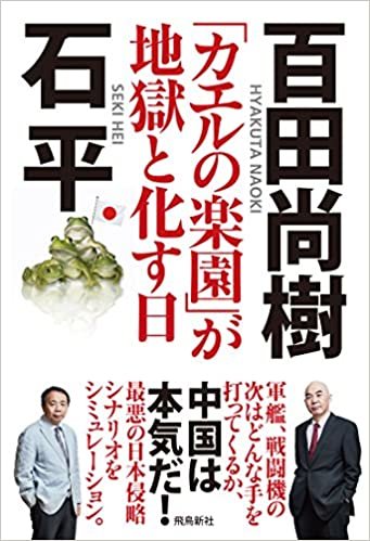 ダウンロード  「カエルの楽園」が地獄と化す日 本