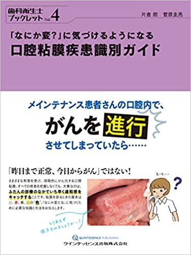 ダウンロード  口腔粘膜疾患識別ガイド (歯科衛生士ブックレット) 本