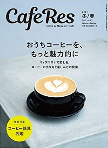 ダウンロード  CAFERES 2021年 冬春号 [雑誌] 本