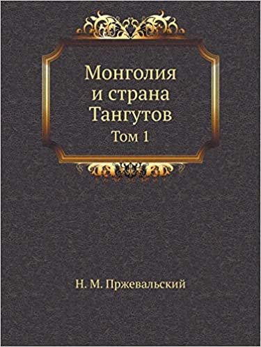 indir Монголия и страна Тангутов: Том 1