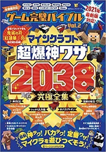 ゲーム完璧バイブル Vol.2 (100%ムックシリーズ) ダウンロード