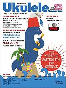 ウクレレ・マガジン Vol.23 SUMMER 2020 (リットーミュージック・ムック)